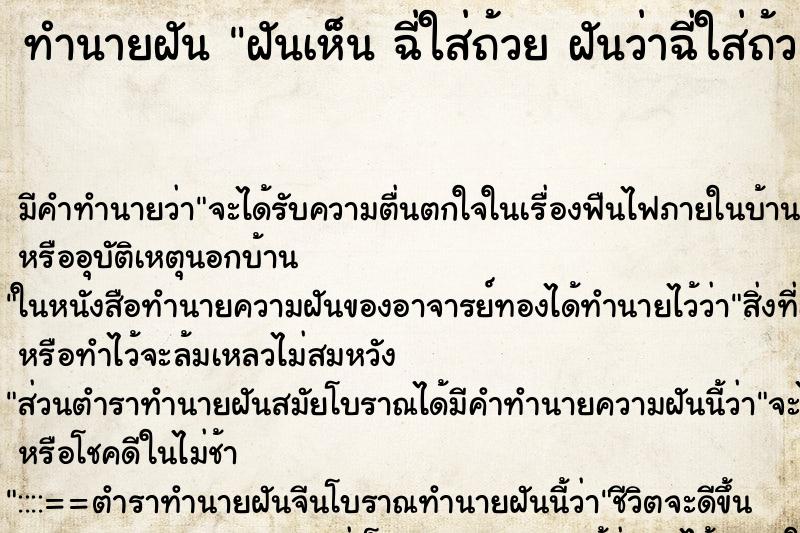 ทำนายฝันฝันเห็นฉี่ใส่ถ้วยฝันว่าฉี่ใส่ถ้วย ทำนายฝันทำนายฝันฝันเห็นฉี่ใส่ถ้วยฝันว่าฉี่ใส่ถ้วย